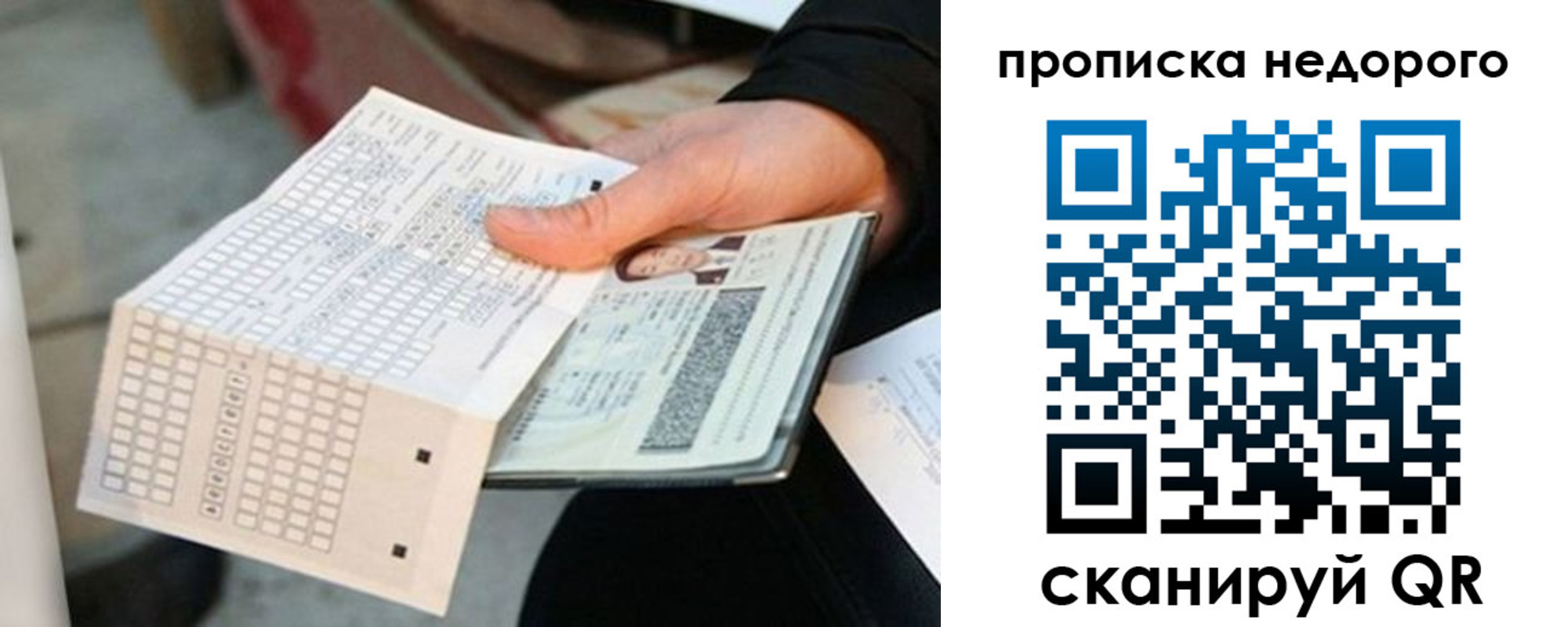 купить прописку в Апатитах