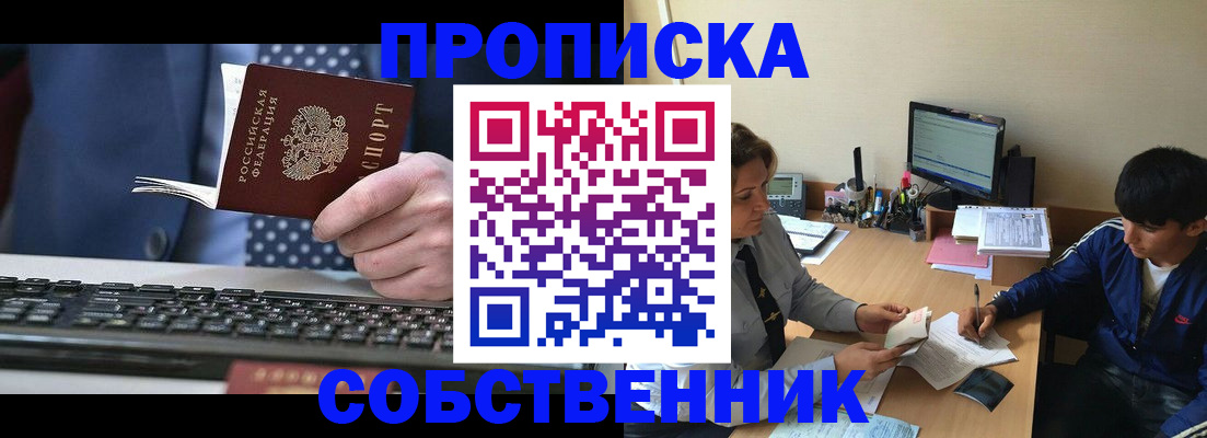 прописка штамп в Апатитах