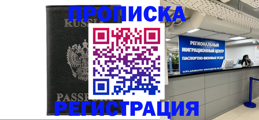 временная регистрация для школы в Апатитах